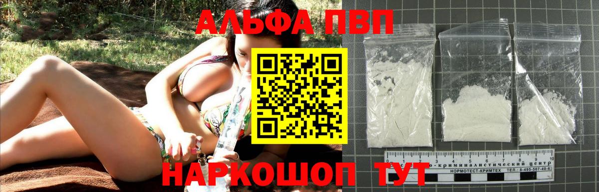 Альфа ПВП  А ПВП VHQ  Alpha PVP Crystall  APVP Crystall  Вход с VPN  Саранск 