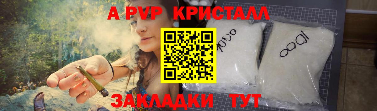 Alfa_PVP Crystall Саранск