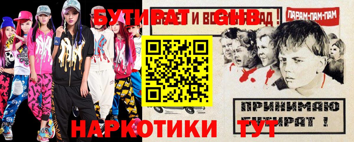 Бутират BDO  Саранск 