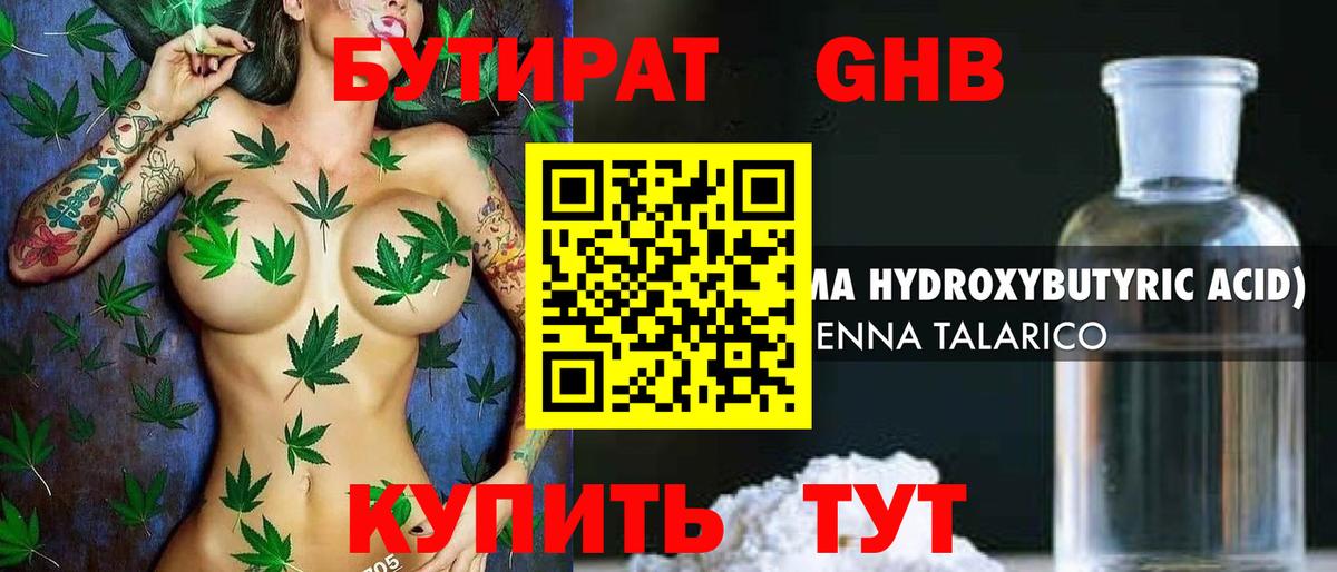 Саранск  Бутират оксибутират  Вход с VPN 