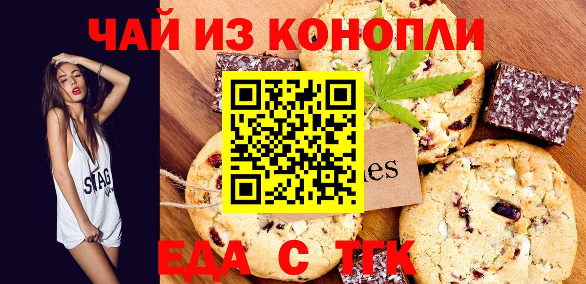 Canna-Cookies конопля  Саранск 