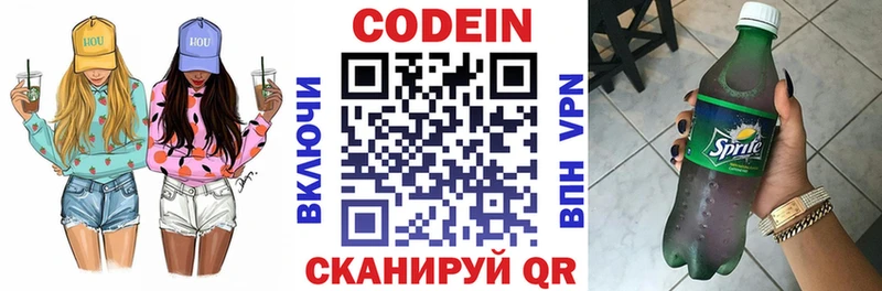 Кодеин напиток Lean (лин) Саранск