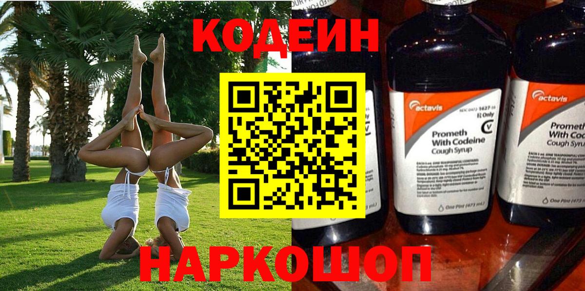 Кодеиновый сироп Lean Purple Drank  Кодеиновый сироп Lean напиток Lean (лин)  Саранск 
