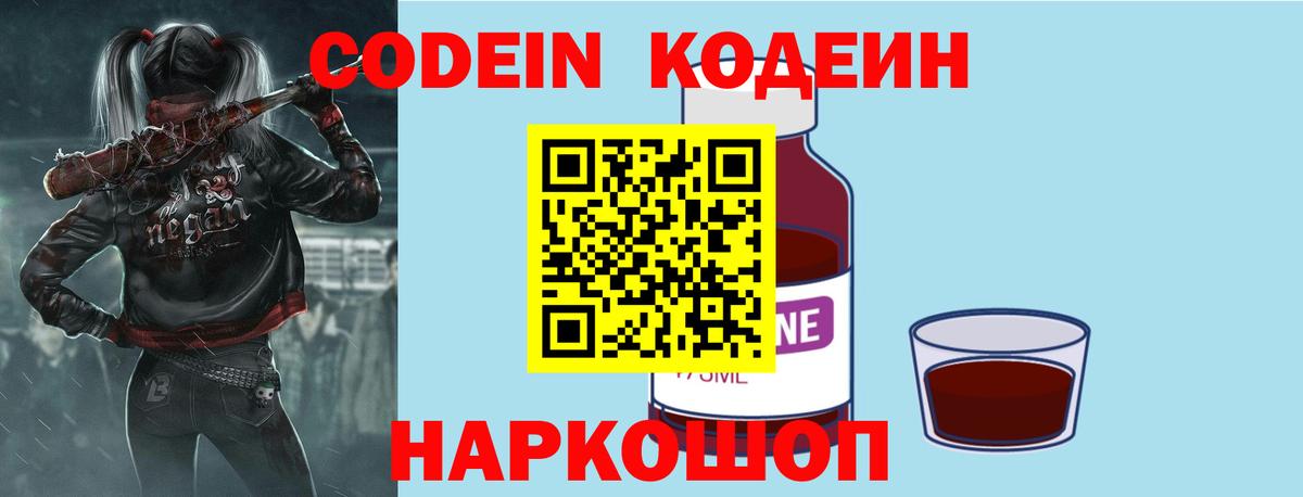Кодеин Purple Drank  Кодеин Purple Drank  Саранск  Вход с VPN 
