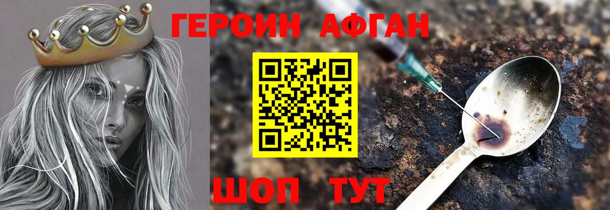 Героин афганец  Героин  Саранск 
