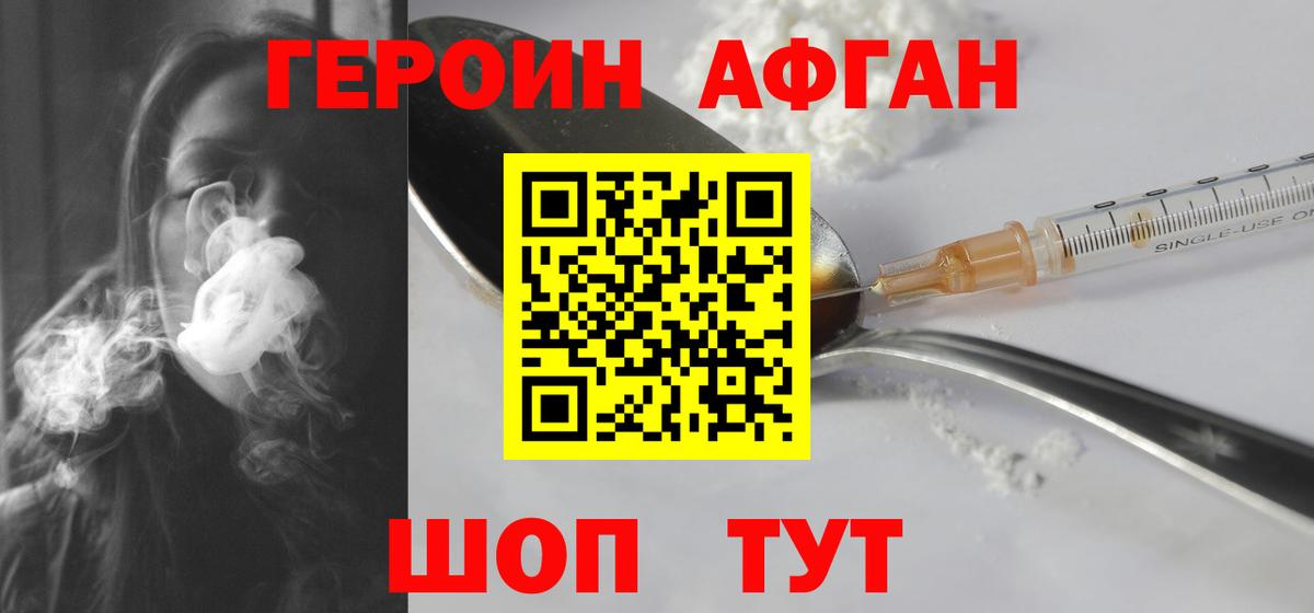 Героин хмурый Саранск
