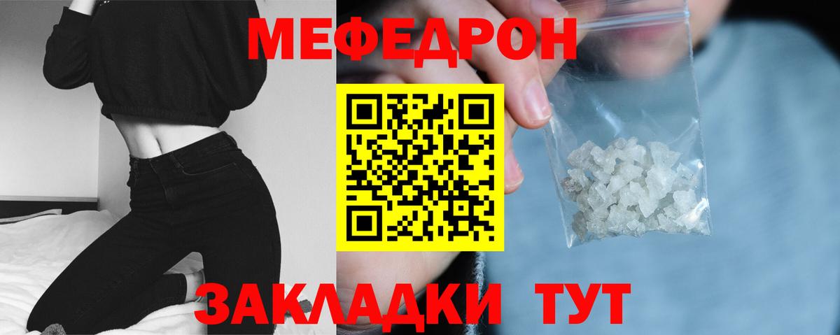 Меф кристаллы  Саранск  МЕФ  Мефедрон  МЯУ-МЯУ мука 