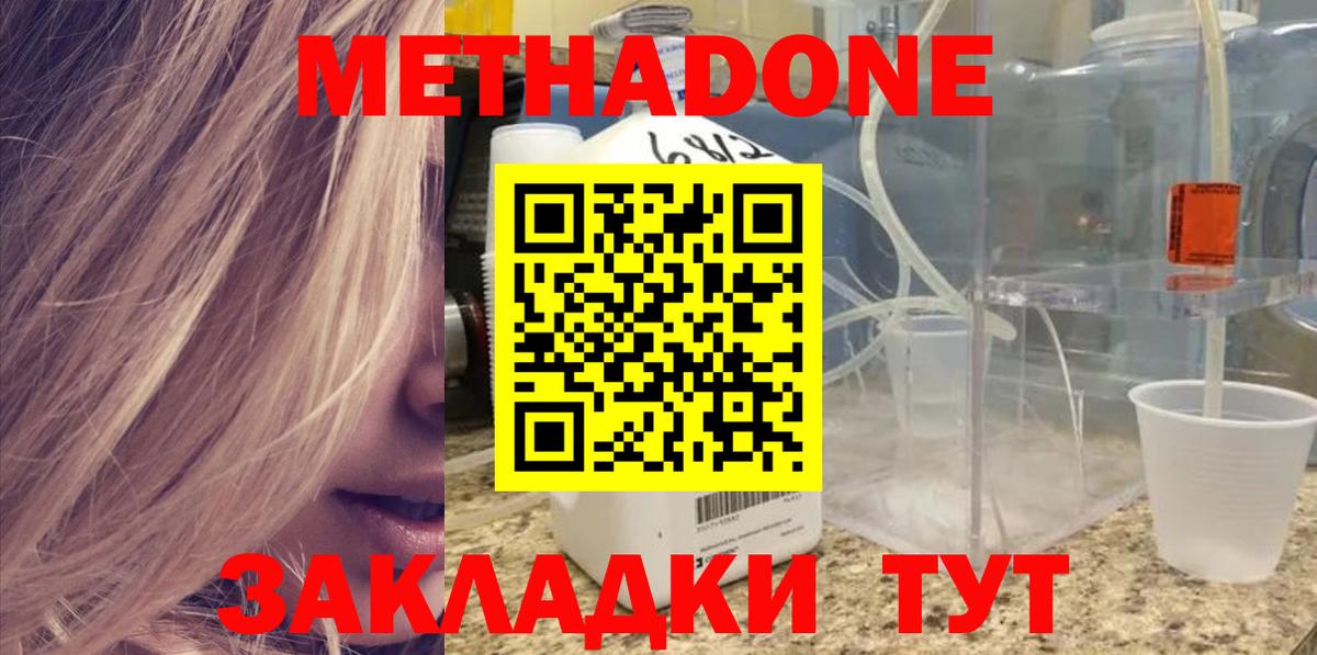 МЕТАДОН methadone  Саранск 