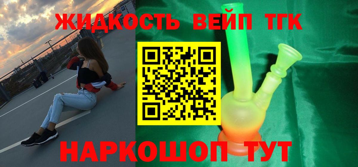 ТГК жижа Саранск